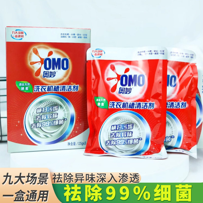 奥妙洗衣机清洗剂除垢除菌无异味