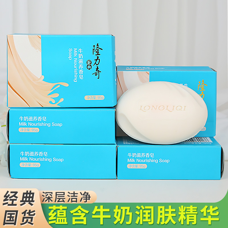正品隆力奇牛奶滋养香皂温和润肤补水柔嫩留香洁面洗脸手澡沐浴皂
