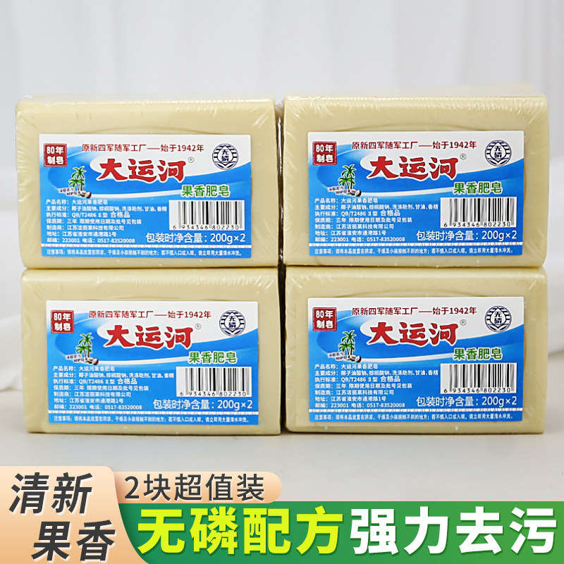老牌大运河果香洗衣皂强力去污渍透明老式臭肥皂家用手洗内衣内裤,洗护清洁剂/卫生巾/纸/香薰,洗衣皂,淘宝优惠券,粉丝福利购,淘宝优惠卷