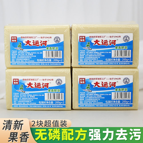 洗衣强力去污大运河果香老式肥皂