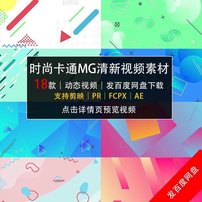 卡通动态图形mg清新网络主播演播室可爱时尚栏目综艺背景视频素材