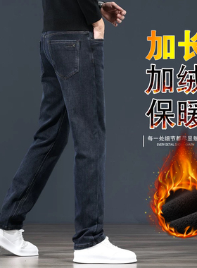 115cm加绒加长牛仔裤男高个子2025秋冬加厚直筒弹力休闲牛仔裤子
