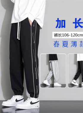 加长110cm束脚潮高个子全棉卫裤