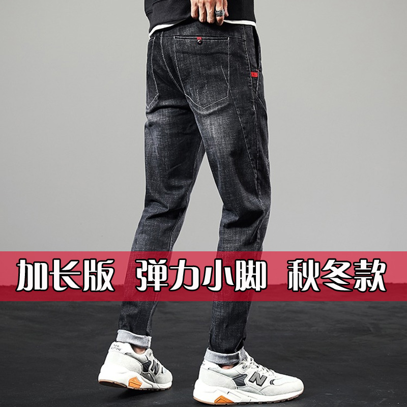 高个子加长秋冬120cm哈伦牛仔裤