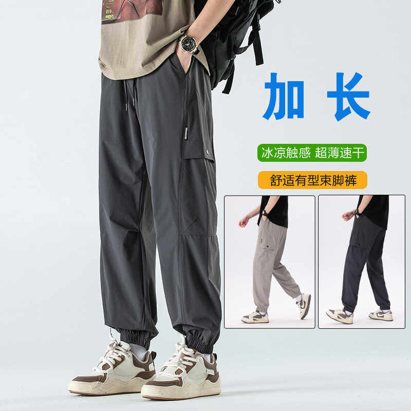 宽松休闲工装裤男高个子加长束脚速干运动裤夏季长裤冰丝裤110cm