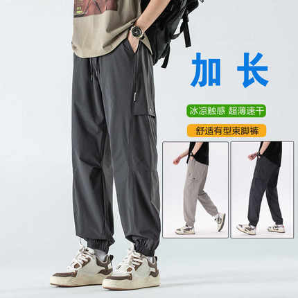 宽松休闲工装裤男高个子加长束脚速干运动裤夏季长裤冰丝裤110cm
