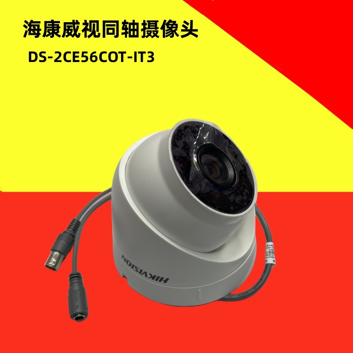 同轴高清摄像头海康威视图片