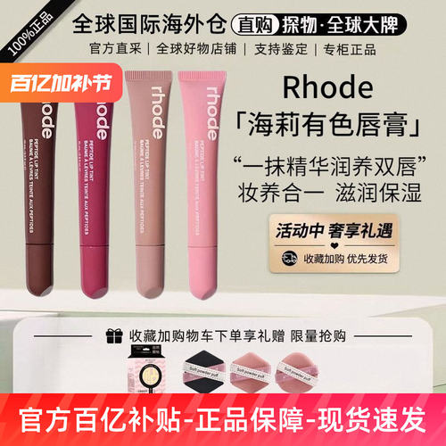 美国rhode海莉唇蜜hailey水润保湿唇膏有色口红细闪唇彩唇釉toast