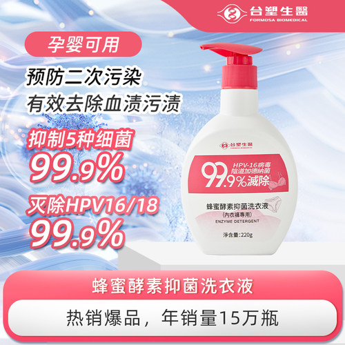 洗内裤女士专用抑菌消毒酵素