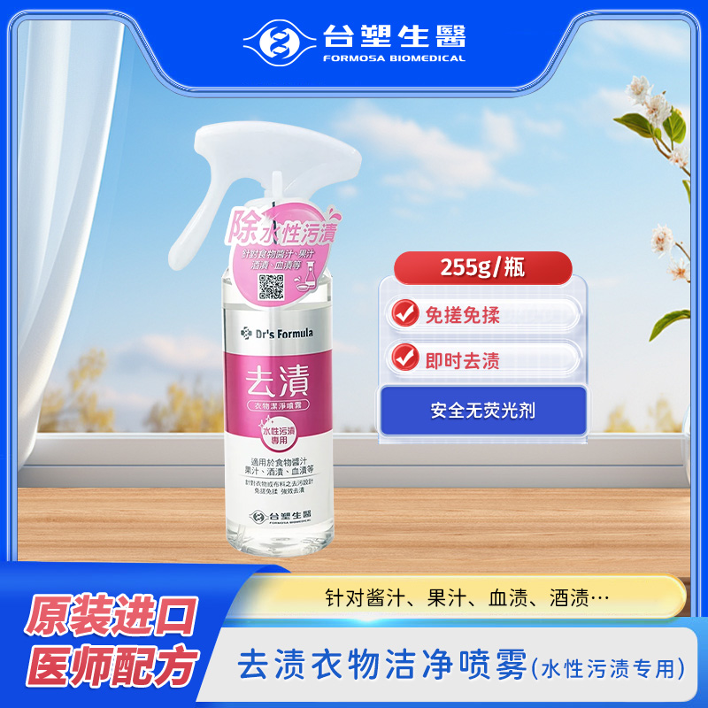 台塑生医进口衣物洁净喷雾255g