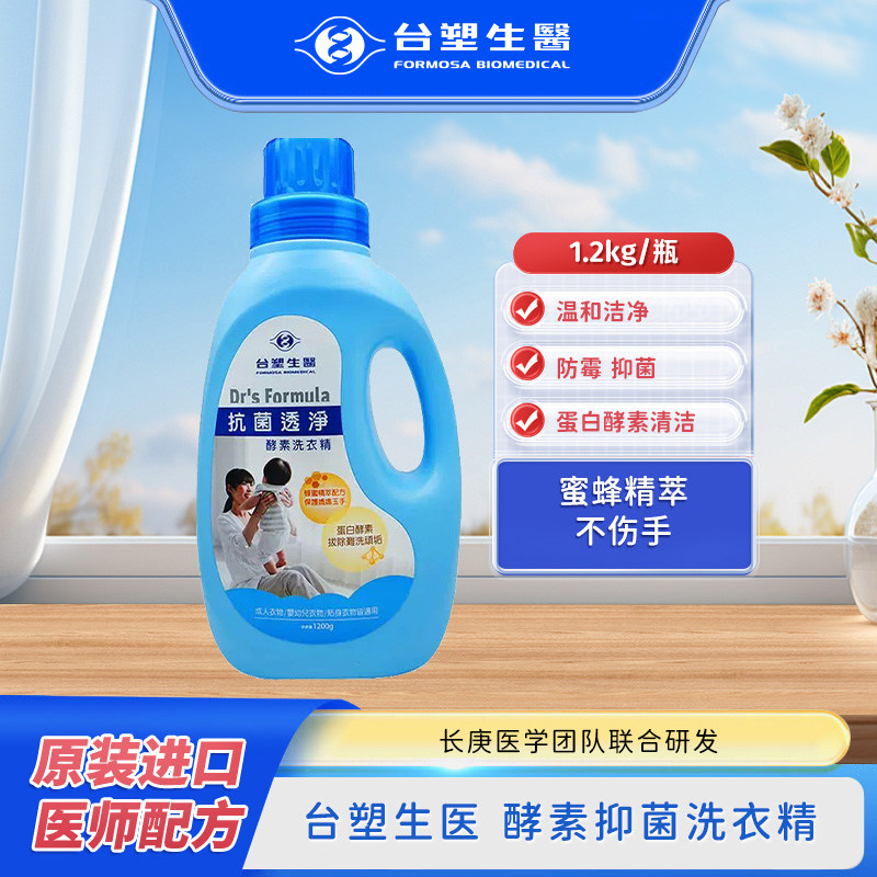 台塑生医酵素抑菌洗衣液桶装1.2kg适用婴幼儿衣物手洗进口