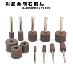 精品树脂金刚石结合剂带柄磨头 钨钢硬质合金 陶瓷玻璃磁性材料等