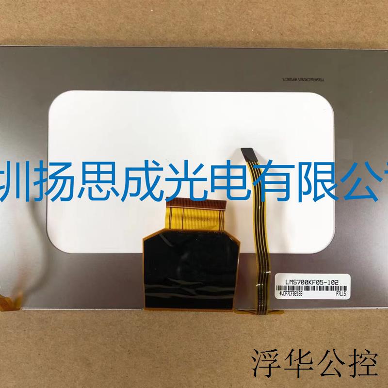 现货LMS700KF05-102  液晶显示屏 全新原厂原包现货,价格以咨询