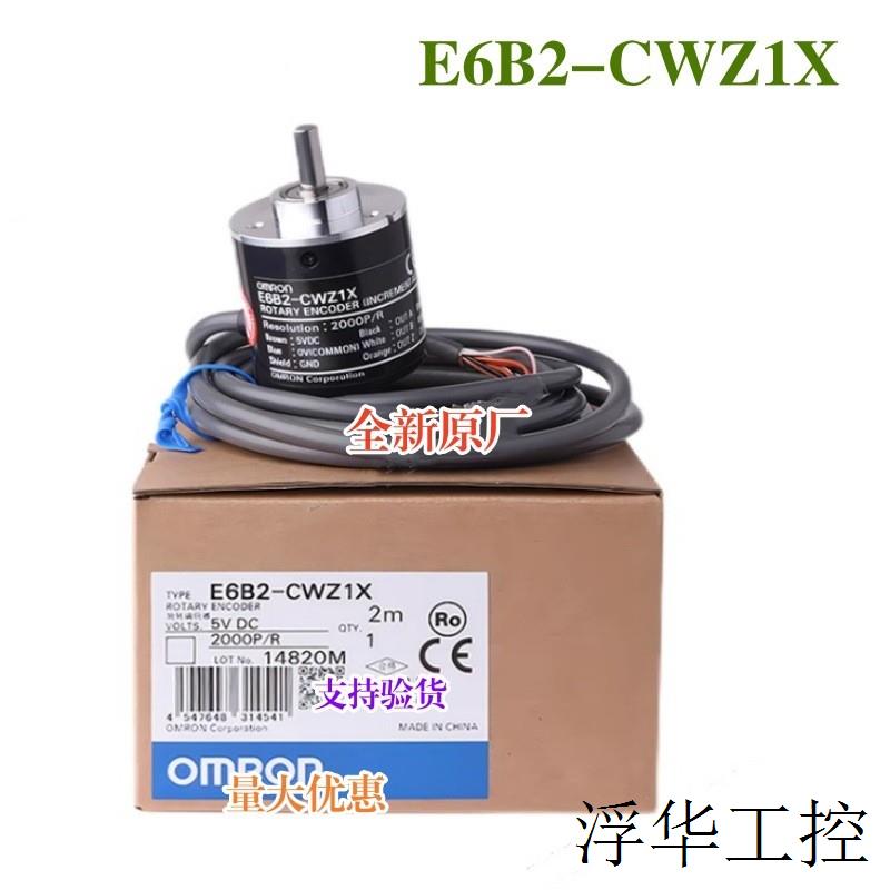 全新原厂 旋转编码器E6B2-CWZ1X 500P/R 1000P/R 1024P/R 2000P/R