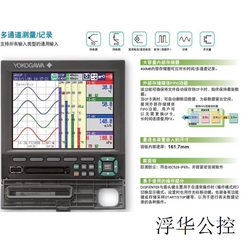 现货FX1008无纸记录仪  记录仪 多通道可供选择 工业记录仪