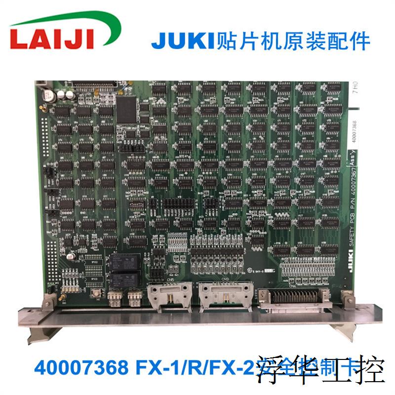 40007368 现货 FX-1/R/FX-2安全控制卡 40007367