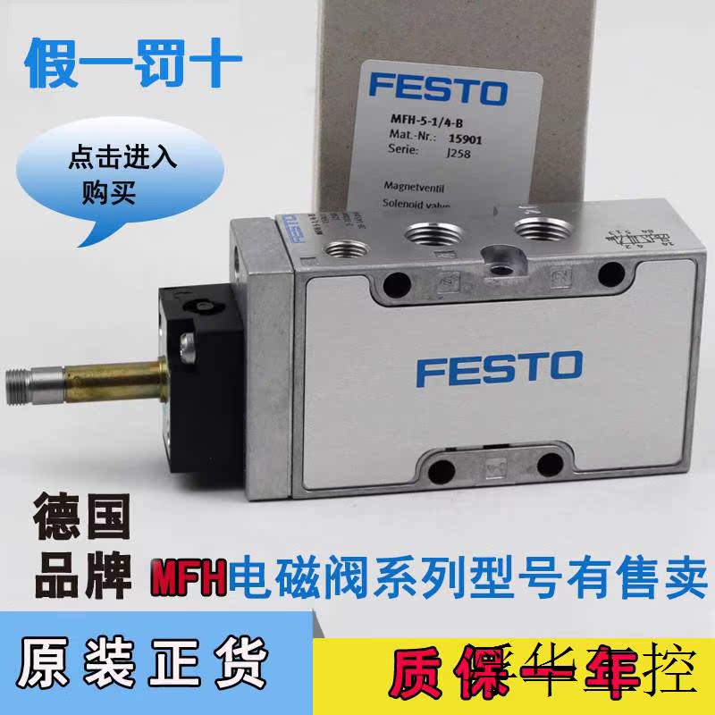 费斯托 气动电磁阀 MFH-5-1/4-1/8-1/2-B 15901 19758 6420