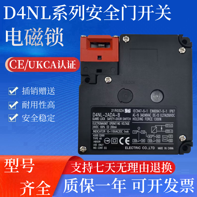 全新电磁锁定安全门开关D4NL-1GDG-B/2GDG-B/4GDG-B -B4 BS