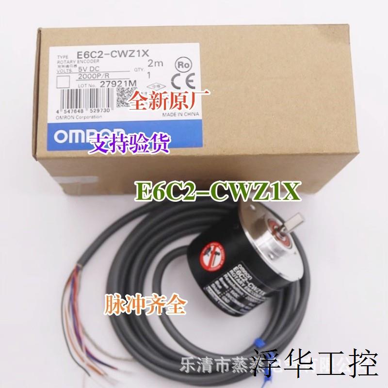 全新原厂编码器E6C2-CWZ1X 360P/R 600P/R 1000P/R 1024P/R 2000P