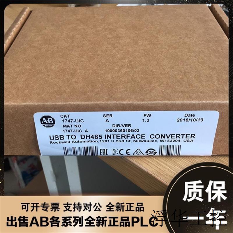 1747-UIC AB 罗克韦尔 SLC500系列  模块 1747UIC 全新
