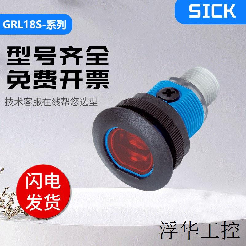 施克SICK西克同款GRL18S-P2436/N1331/F2336/P233Y光电开关感测器