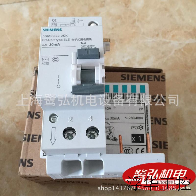 5SM9322-0KK全新原装 5SM电子式漏电模块漏电开关2P 40A