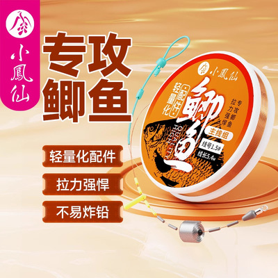 小凤仙鲫鱼线组主线组成品全套绑好冬钓无结鱼线日本进口台钓