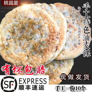 浙江千岛湖特产油麦饼顺丰梅干菜饼网红早餐传统糕点小吃手工10个