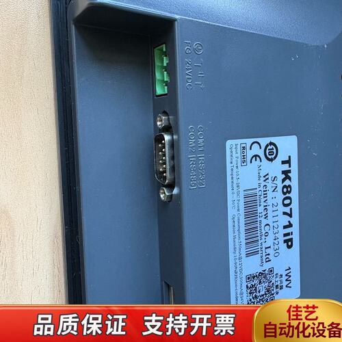 威纶TK8071iP触摸屏，，，带U