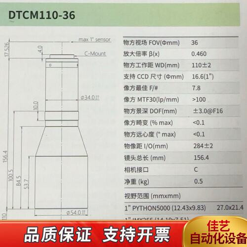 视清远心镜头 DTCM110-36 高精度双远心 0.46倍