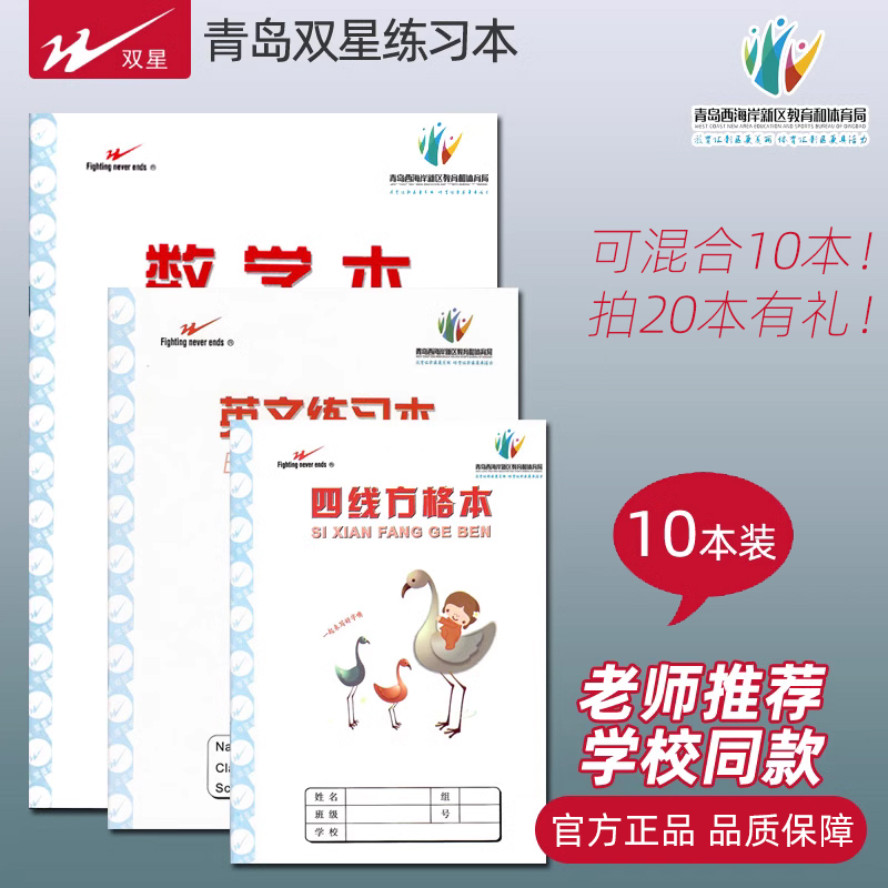 青岛作业统一双星作业本