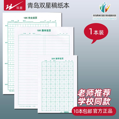 双星作业练习稿纸小学生书写纸