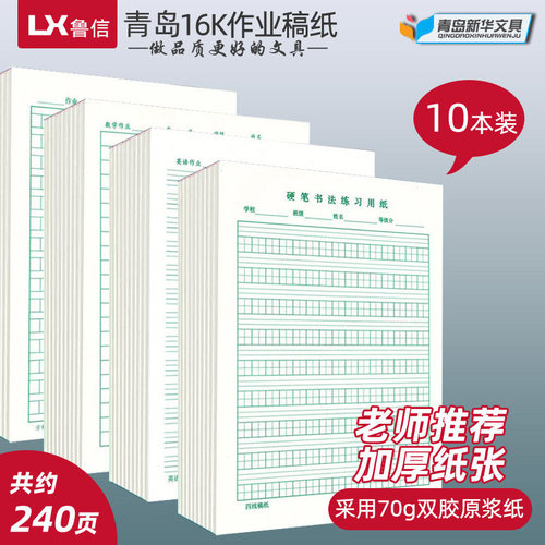 青岛方格英文作业本可撕16K32K