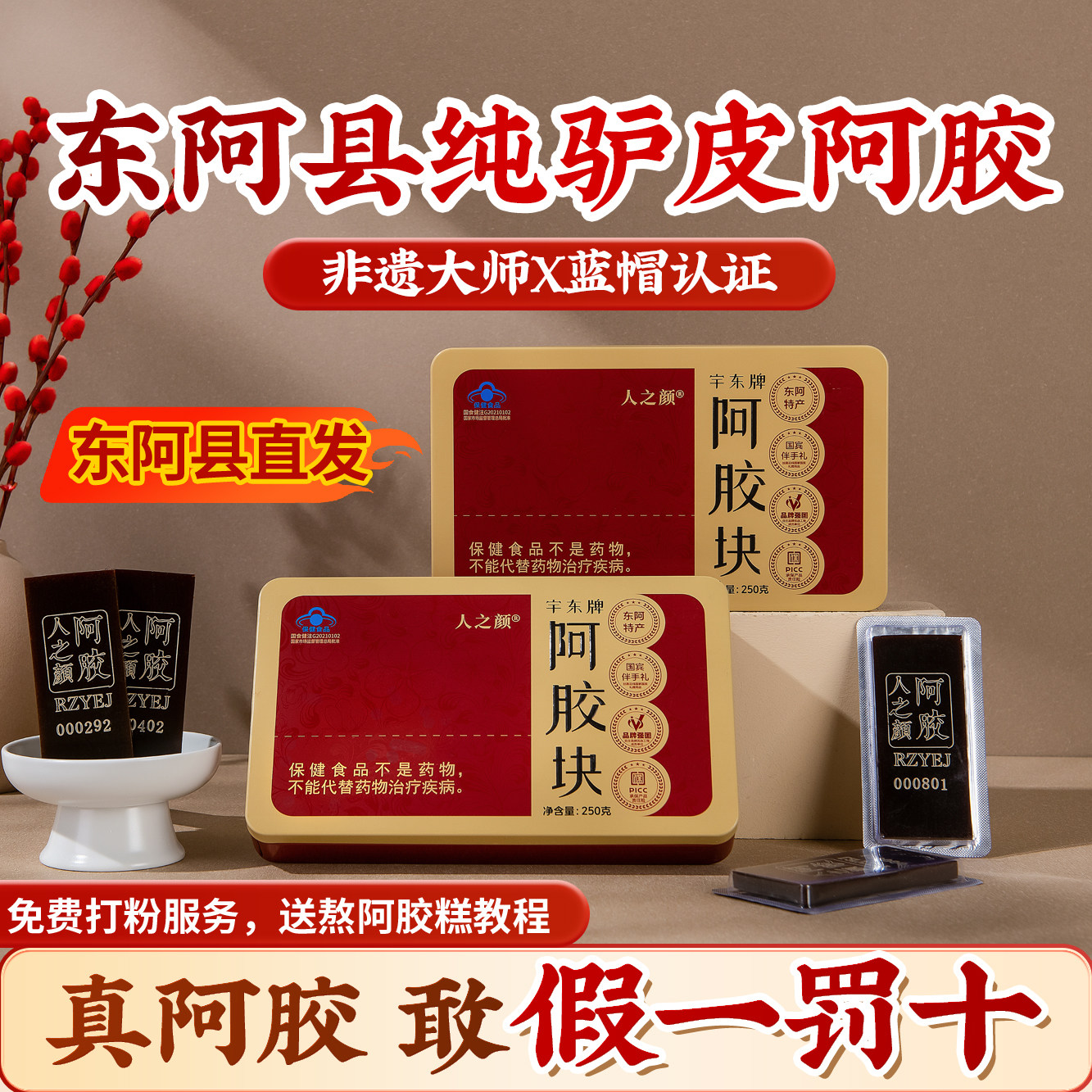 阿胶块山东阿胶片正宗驴皮阿胶碎块可打粉熬阿胶糕送长辈礼女士