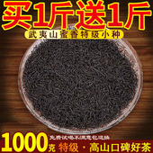 买1送1新茶蜜香小种红茶武夷山高山细茶叶浓香型共1000克简装 袋装
