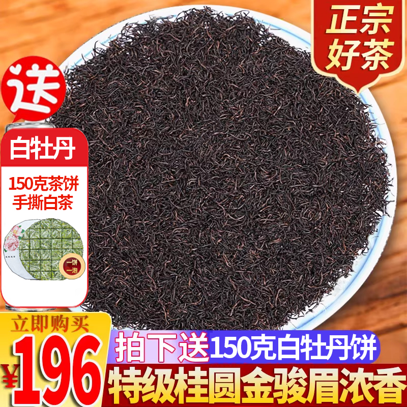 金骏眉红茶茶叶灌装500g武夷山黑芽浓香桂圆味蜜香金俊眉2023春茶