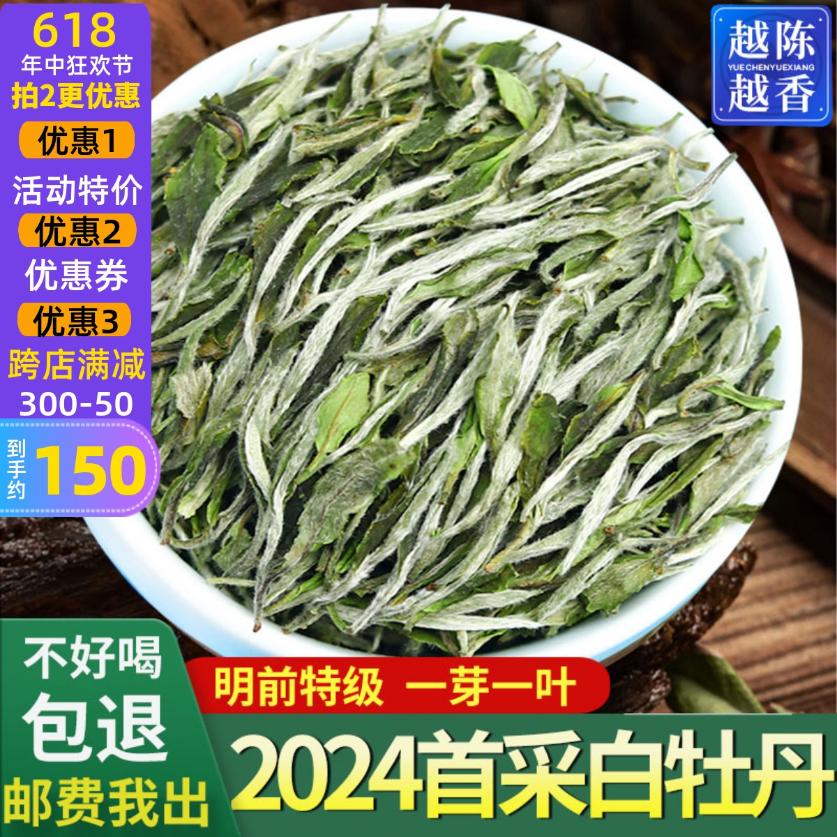 2024年新茶花香荒山福建白牡丹春茶白茶明前特级白牡丹散茶500克