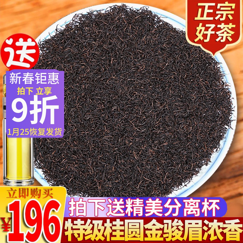 金骏眉红茶茶叶灌装500g武夷山黑芽浓香桂圆味蜜香金俊眉2022春茶