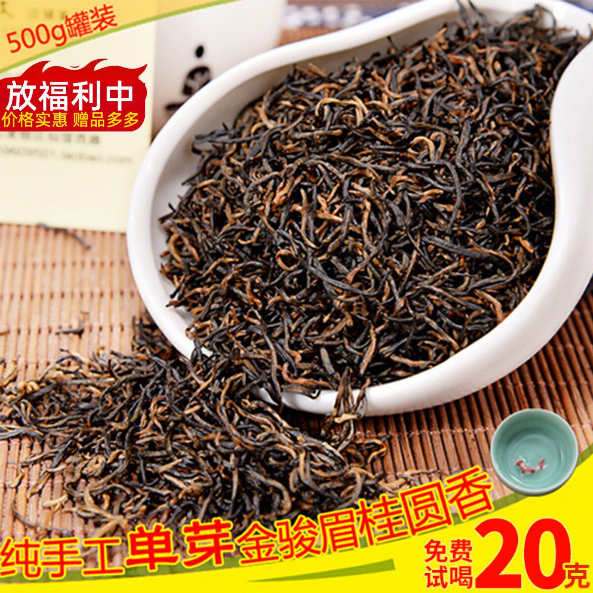 金骏眉红茶春茶500克黑芽