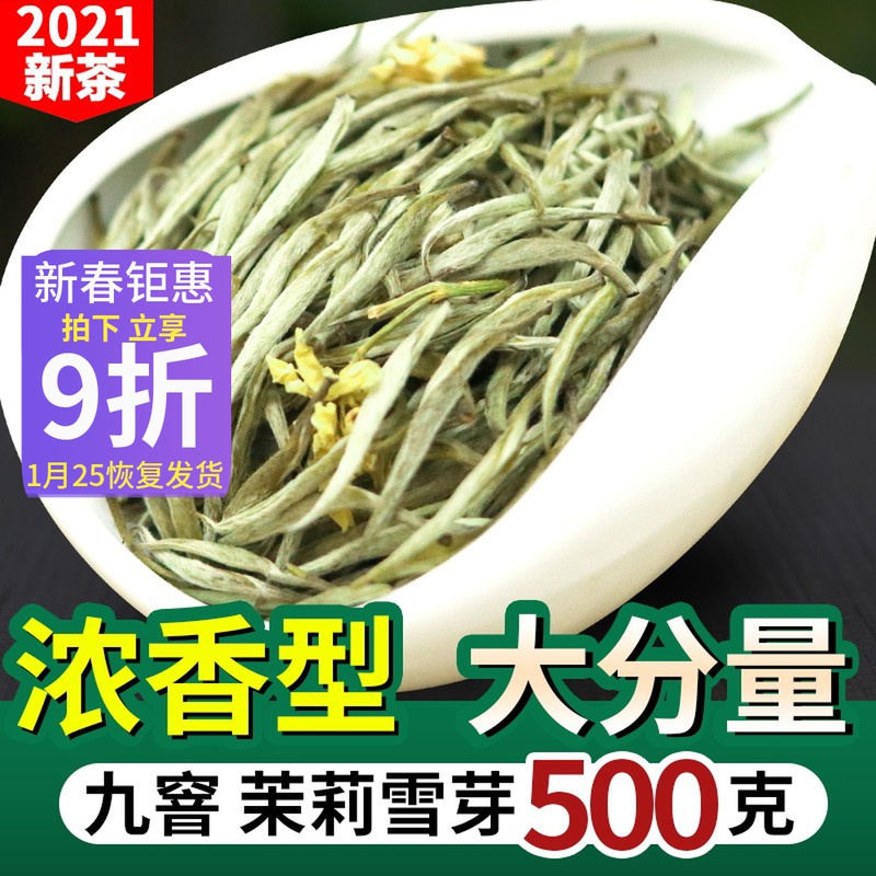 茉莉花茶白毫银针 针王雪芽2022新茶茶叶特级散装浓香型500g