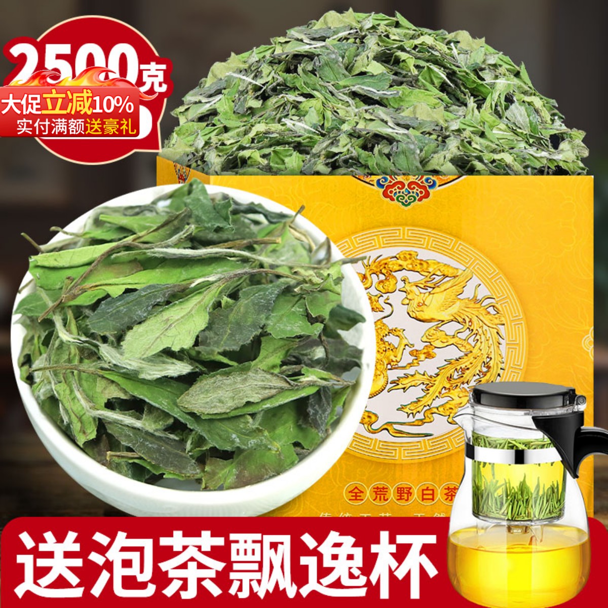 花香福鼎荒山大白茶2026年新春季原料寿眉散装野韵花香清甜礼盒装
