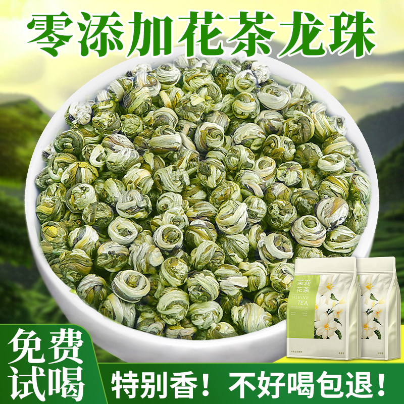 2025年新茶茉莉花茶叶龙珠浓香型花香 绣球高山绿茶特级袋装500克,茶,代用/花草茶,淘宝优惠券,粉丝福利购,淘宝优惠卷