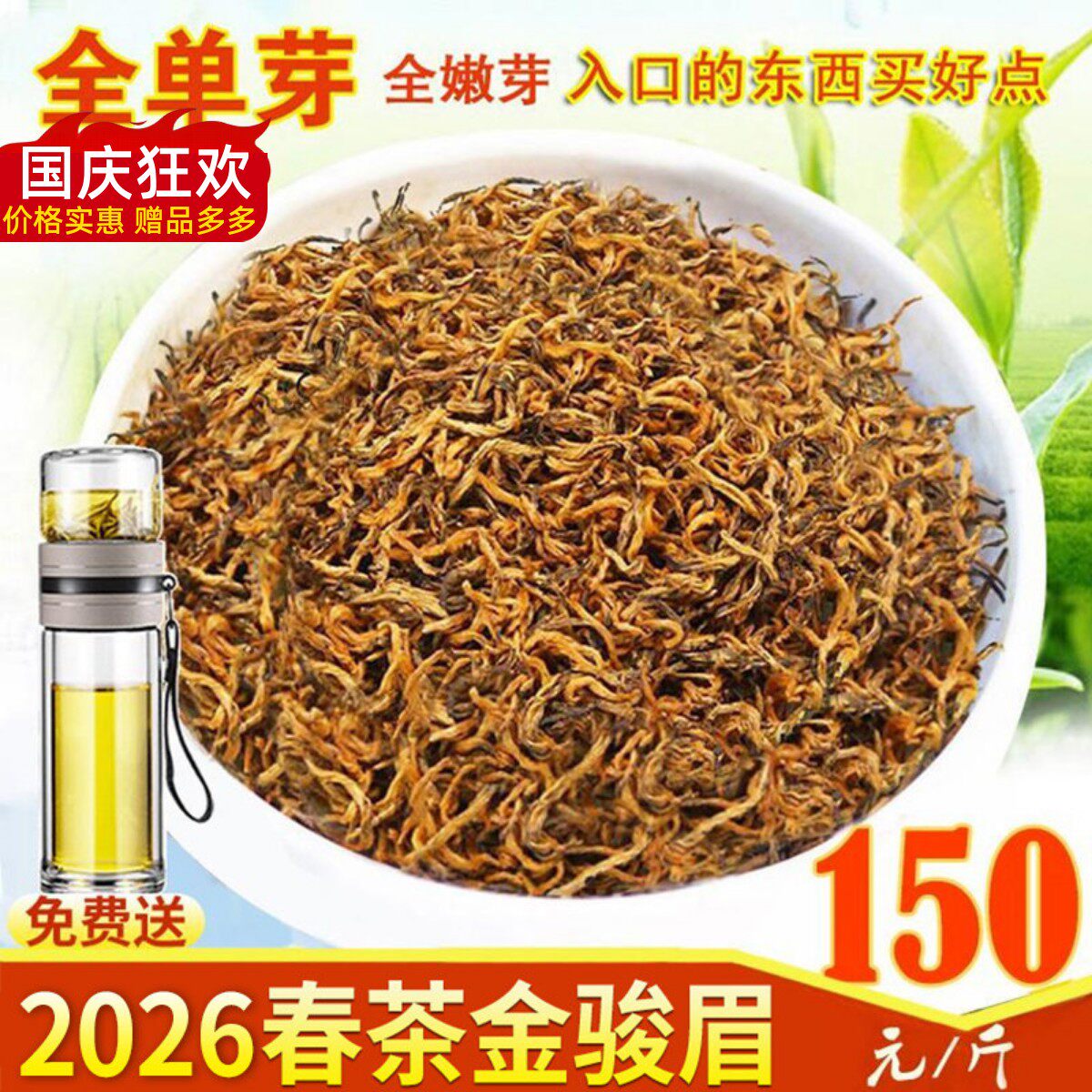 金骏眉红茶新茶春茶蜜香单芽散装茶叶500g武夷山2026年金俊眉特级