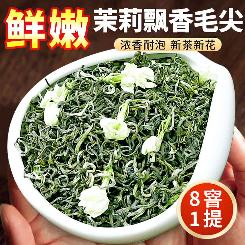 茉莉花茶浓香型茶叶2024新茶茉莉飘香横县茉莉绿茶散装茶叶500克