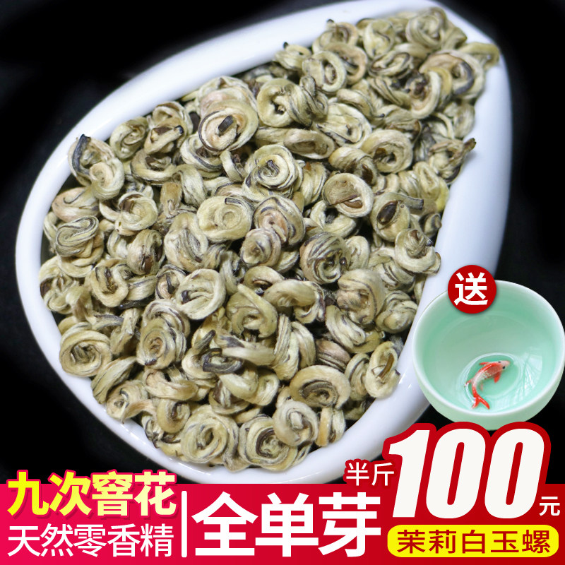 茉莉花茶2019新茶白玉螺王浓香耐泡特种花茶散装250克包邮|ruв категории чай, эрзац/цветы/фрукты/переработки чая, эрзац/цветочный чай - от Buy2taobao.com для оказания профессиональной услуги покупки агента Taobao