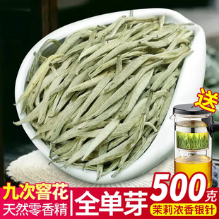 袋装 2025年新茶 9窨花浓香茉莉花香茶叶白毫银针500克花茶散装