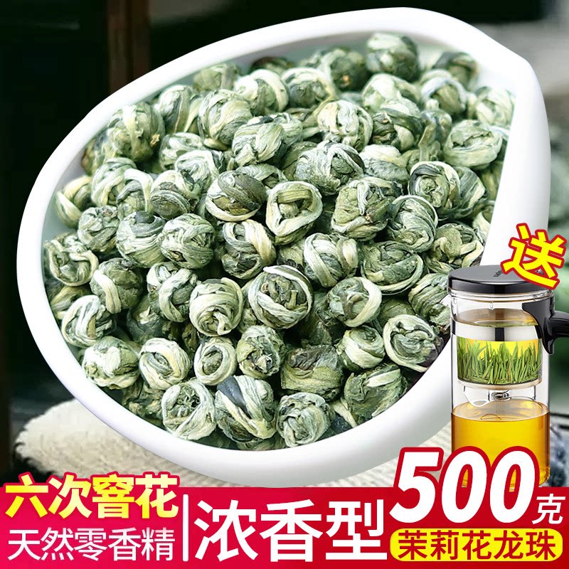 2026年新茶茉莉花茶叶龙珠浓香型花香 绣球高山绿茶特级袋装500克