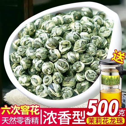 2026年新茶茉莉花茶叶龙珠浓香型花香 绣球高山绿茶特级袋装500克