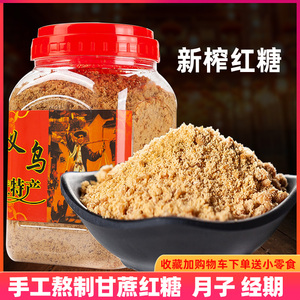 老红糖义乌特产甘蔗红糖手工古法红糖月子红糖正宗经期姨妈桶装