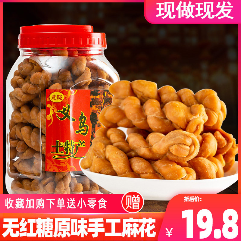 正宗义乌特产手工小麻花正宗义乌特产零食零食糕点特色小吃